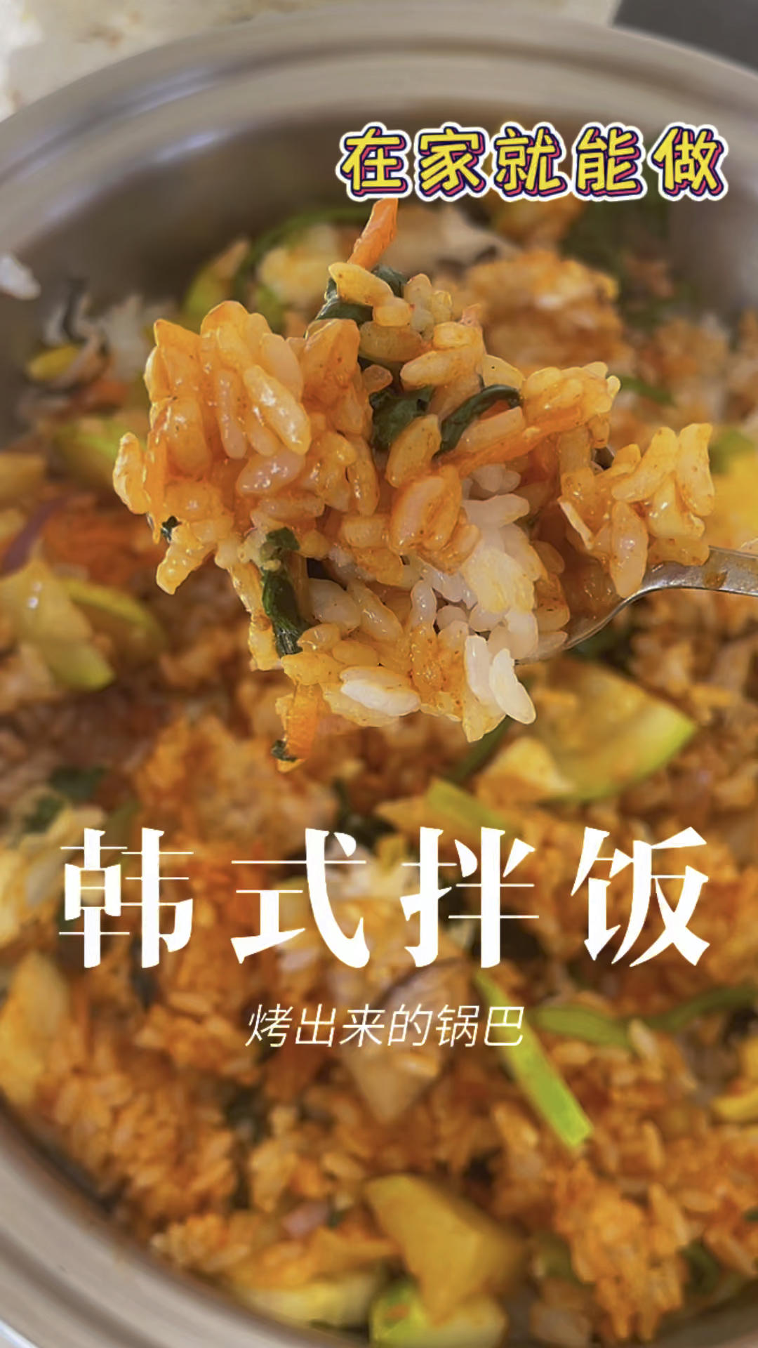 🍛
在家自制韩式拌饭｜太好次啦👅