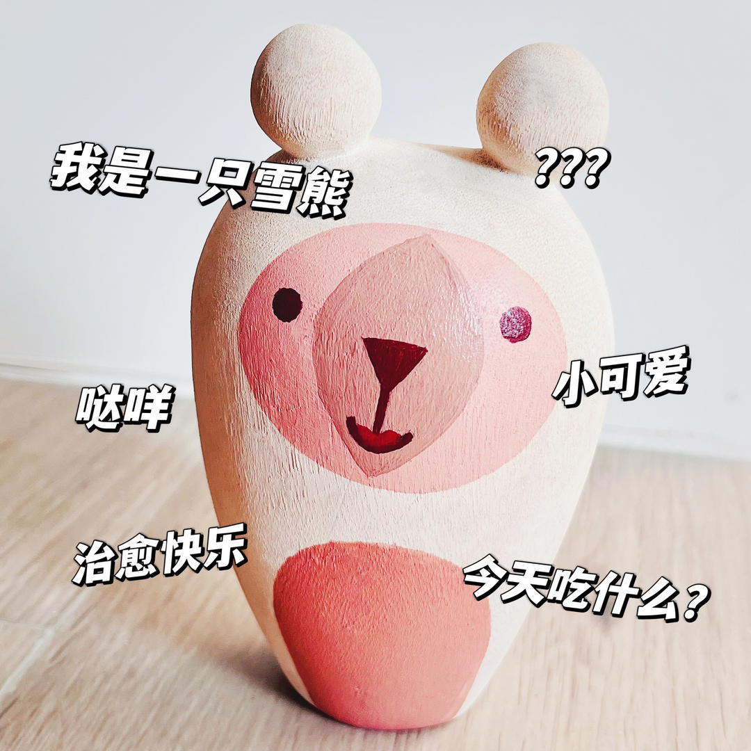雪熊24
