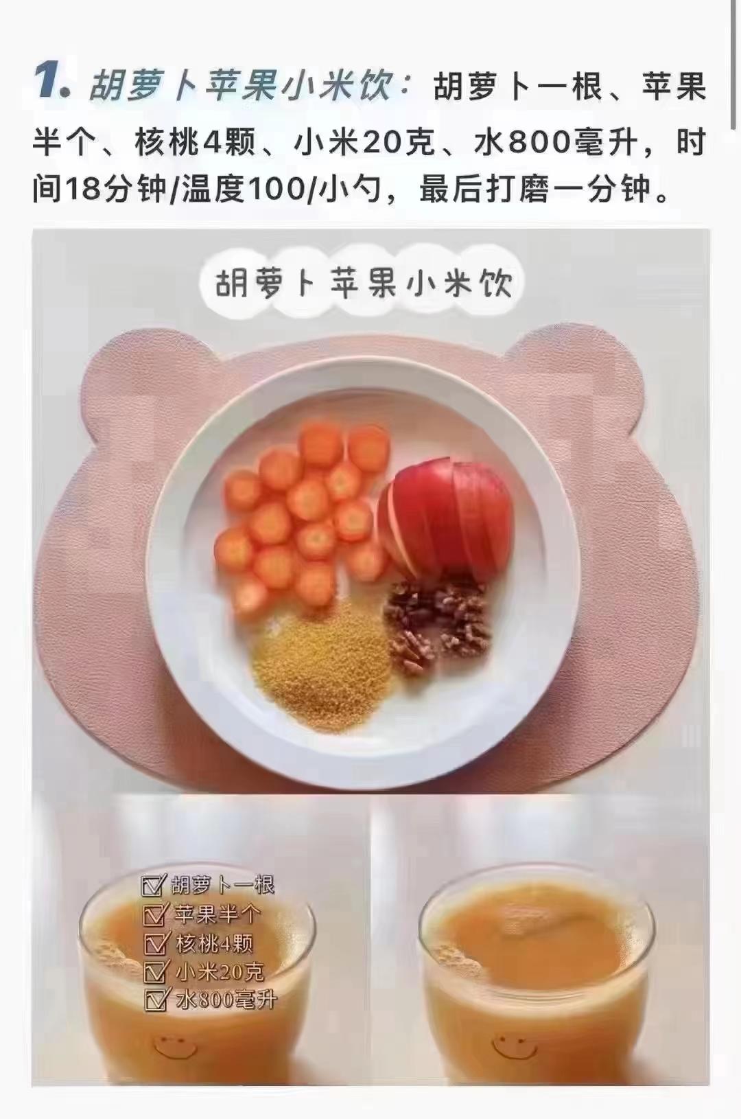 胡萝卜小米饮的做法