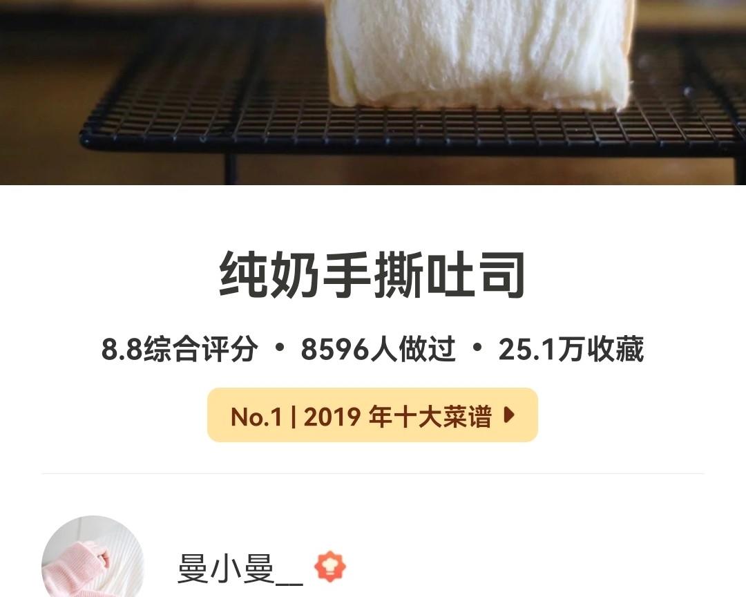 纯奶手撕吐司的做法 步骤1