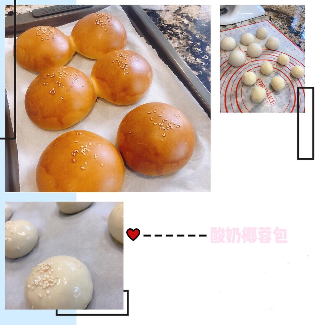 快手椰蓉酸奶小餐包