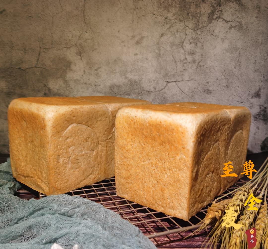 至尊全麦吐司（中种、烫种、蜂蜜无糖）