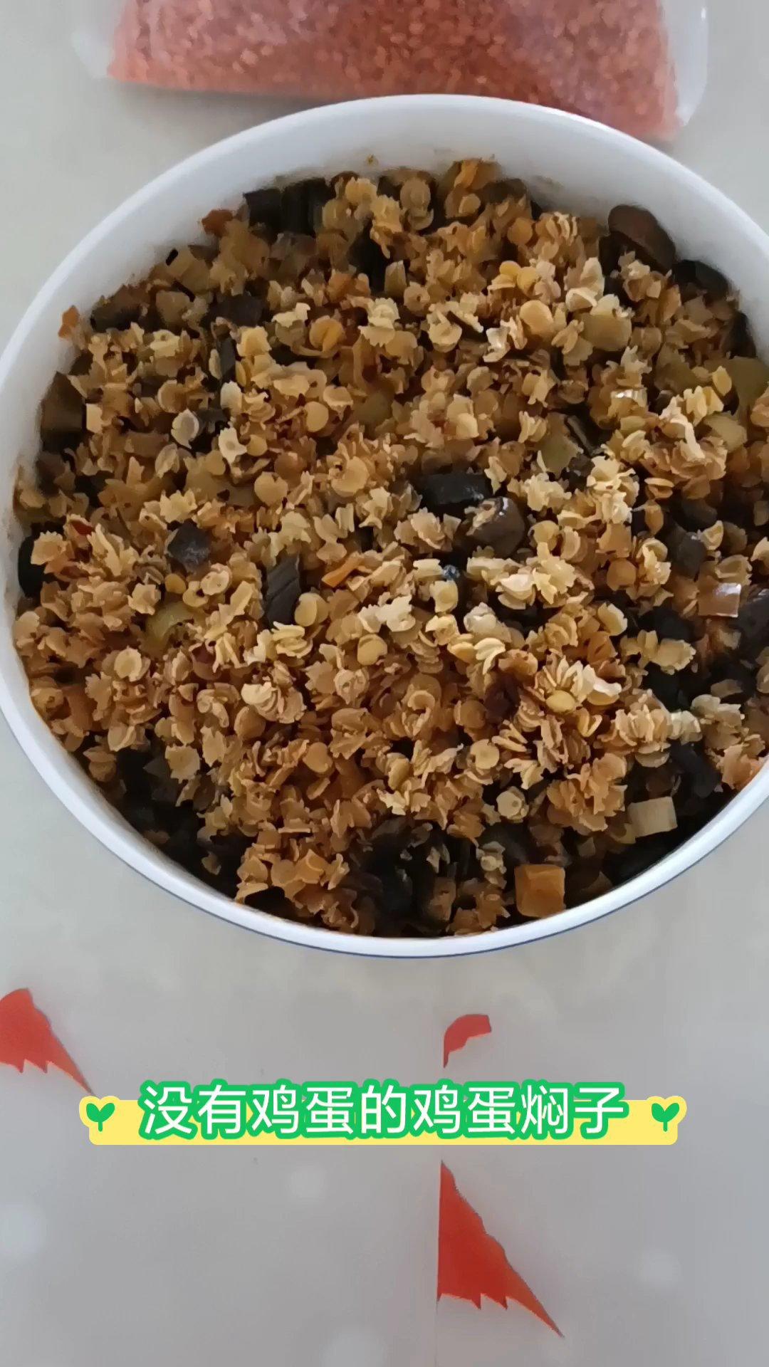 红小扁豆蒸茄子酱