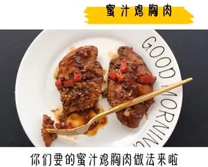 蜜汁鸡胸肉的做法 步骤1