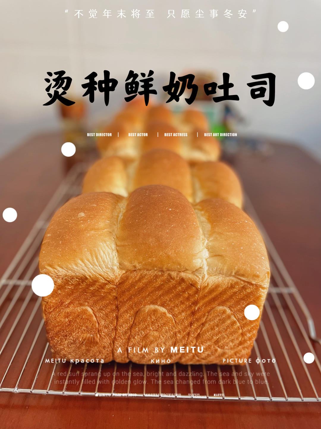 烫种鲜奶吐司