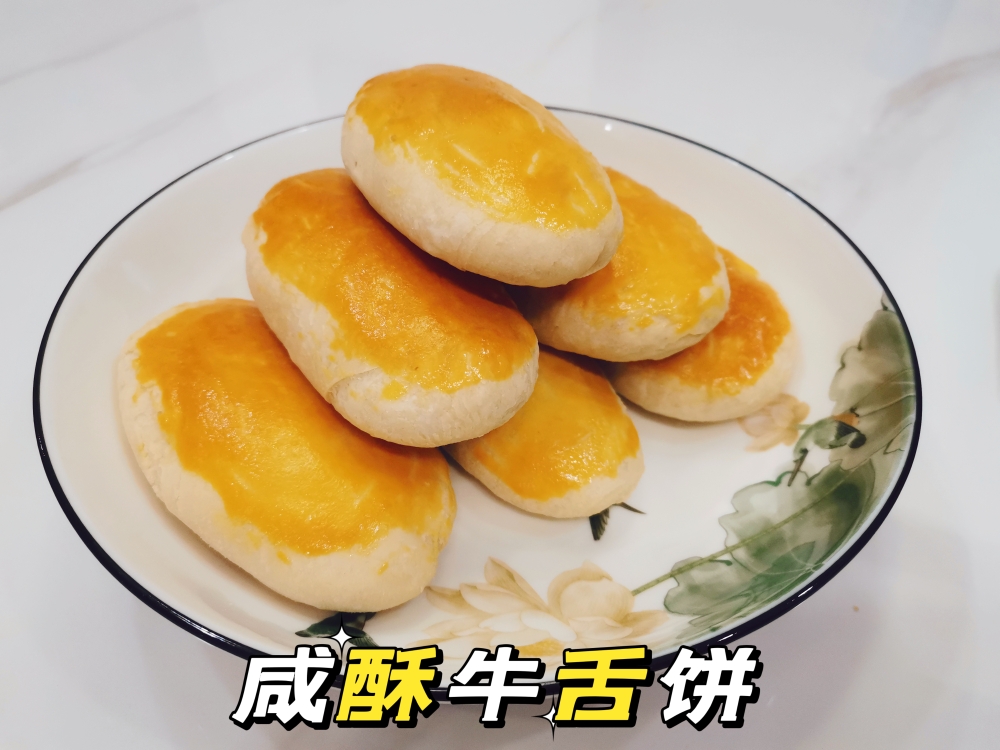 咸酥牛舌饼