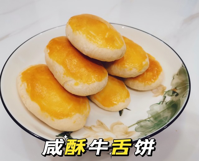 咸酥牛舌饼