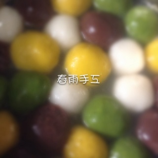 三色汤圆