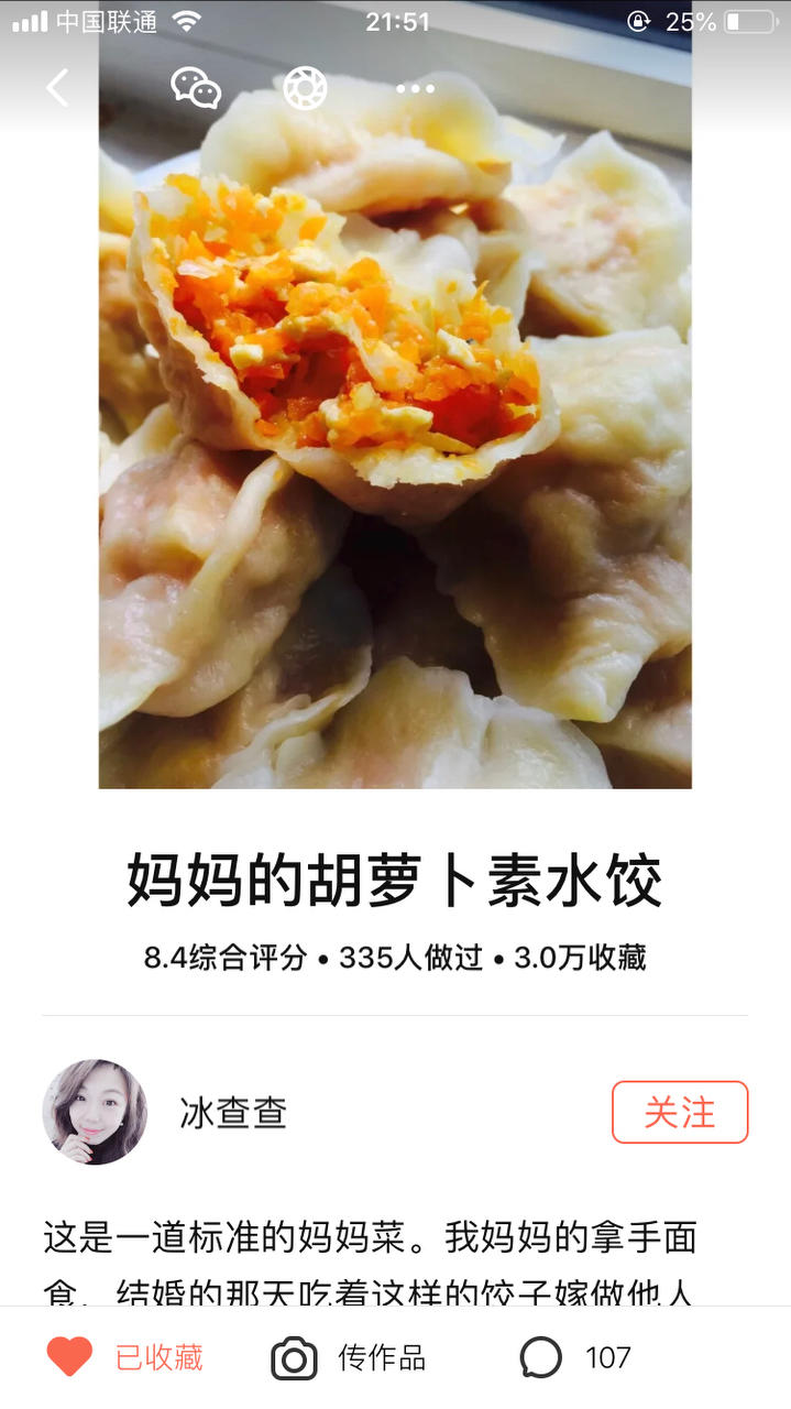 妈妈的胡萝卜素水饺