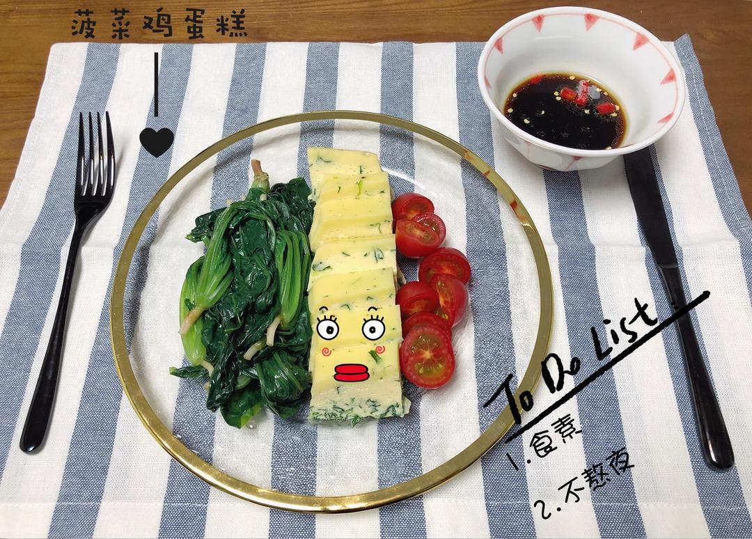 蘸汁菠菜鸡蛋糕——春季养生多吃菠菜