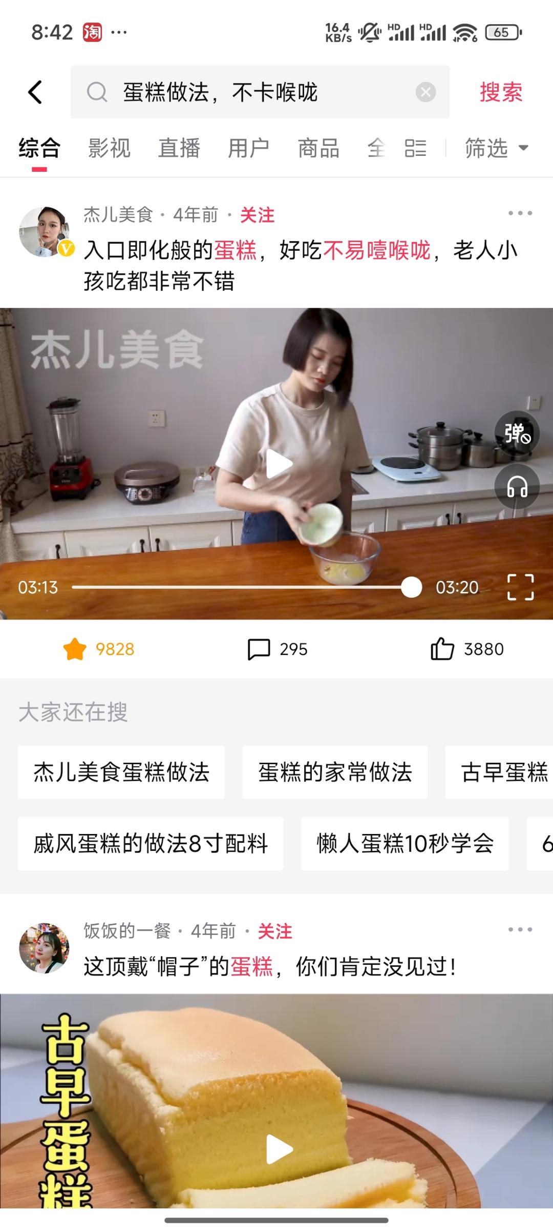 不卡喉咙蛋糕，比较湿