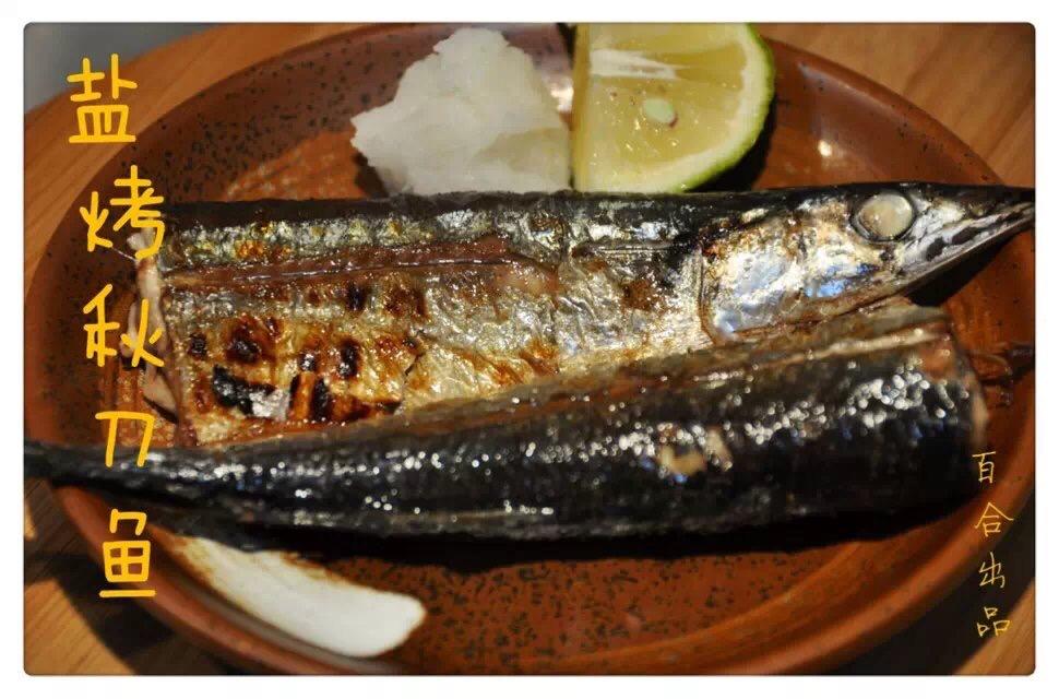 【百合花开】烤鱼还得是要明火——盐烤秋刀鱼的做法