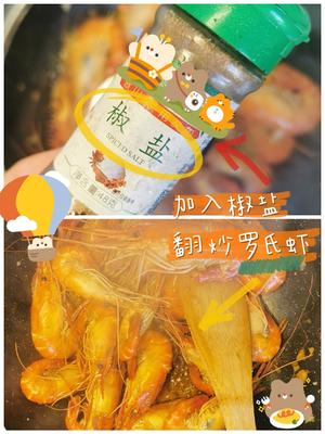 低脂健康的椒盐美极虾的做法 步骤6