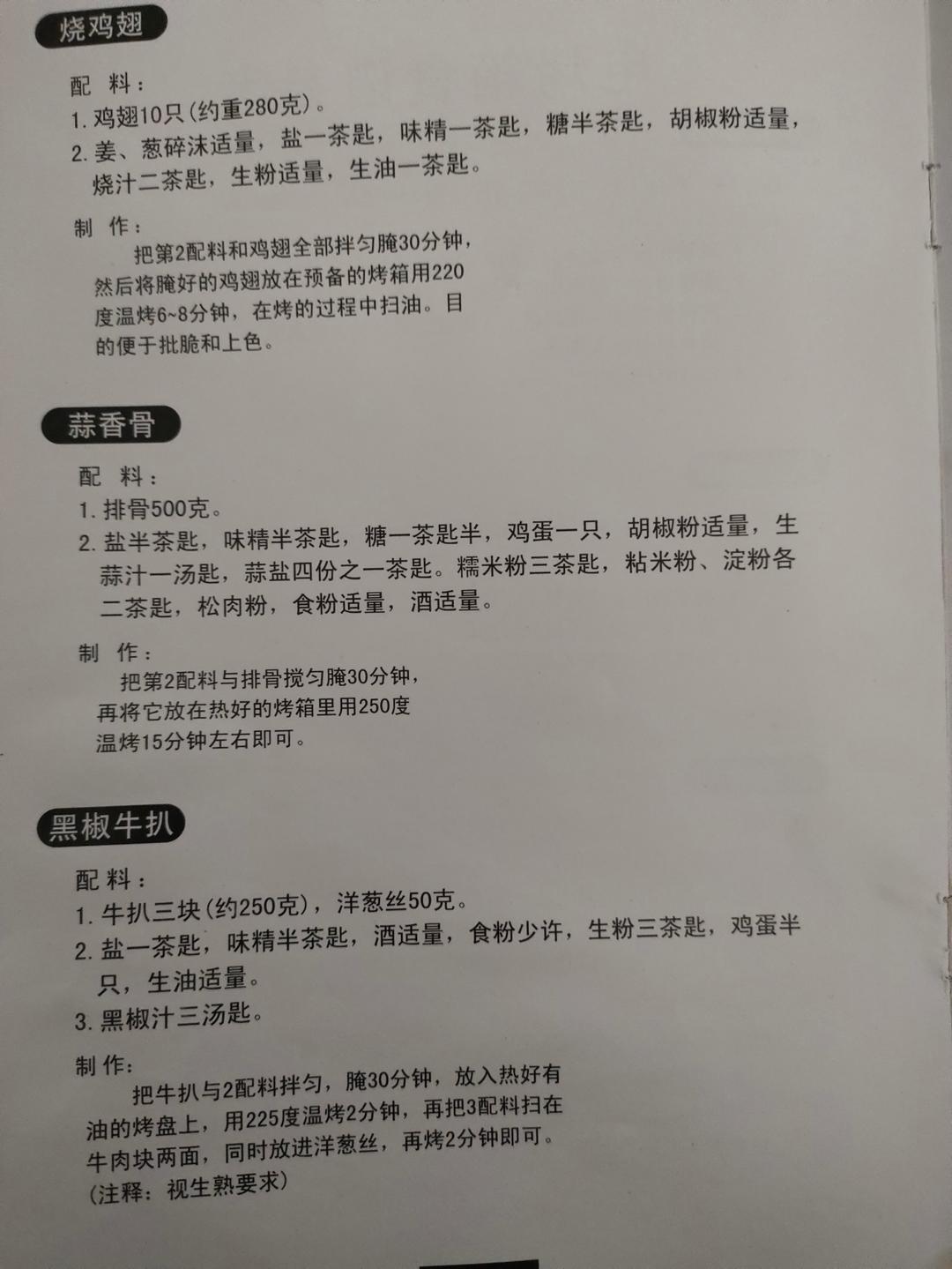 怡宝烤箱说明书的做法 步骤4