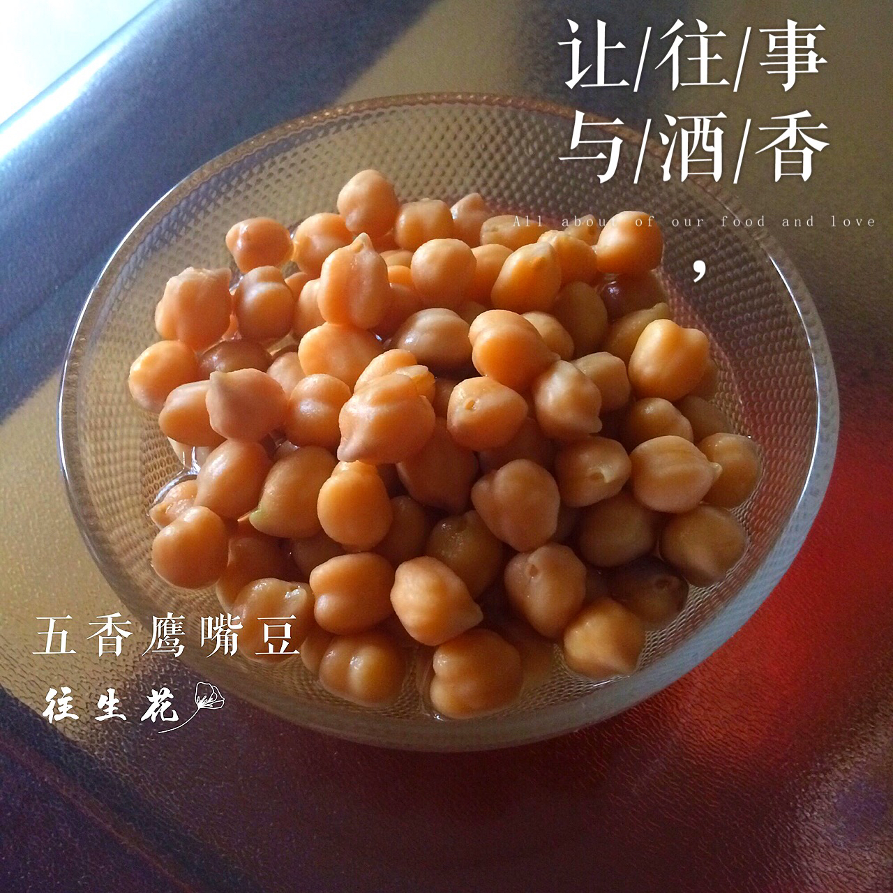 五香鹰嘴豆