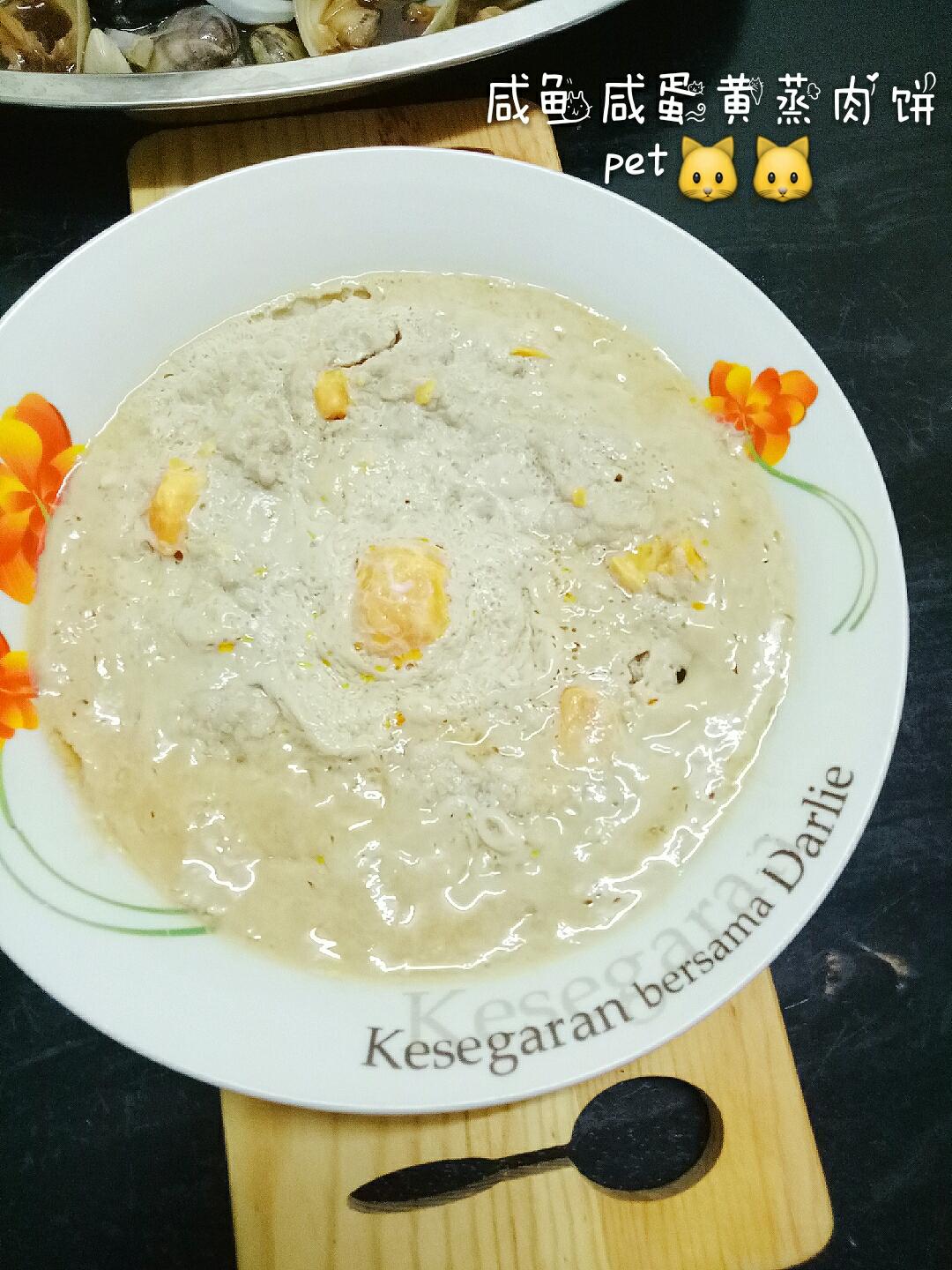 咸鱼咸蛋黄蒸肉饼