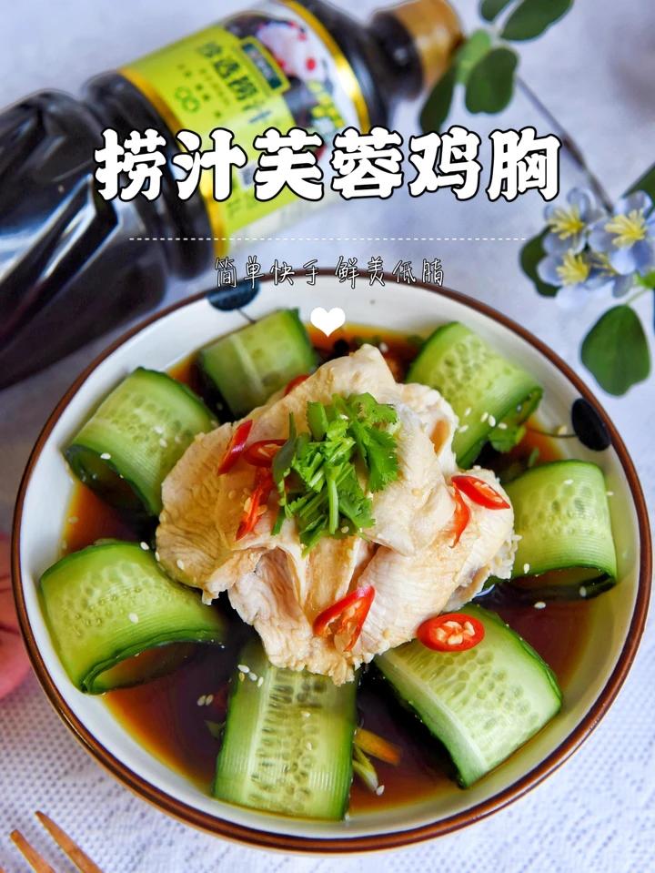 拒绝重油拒绝胖~ 捞汁芙蓉鸡胸