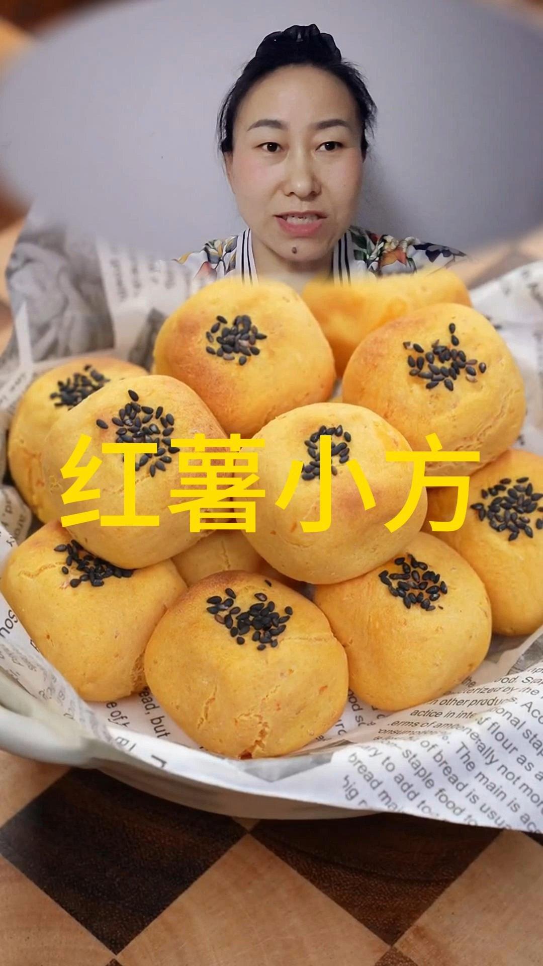 紅薯小方
