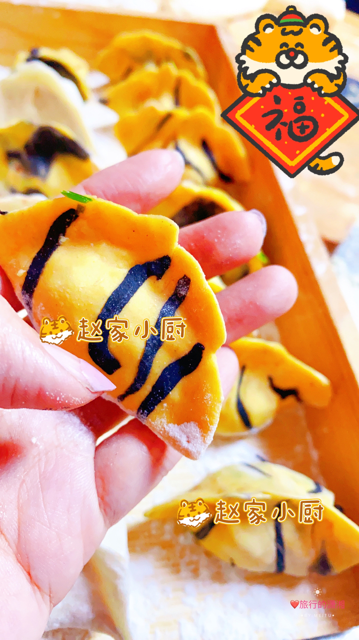 🐯虎纹饺子