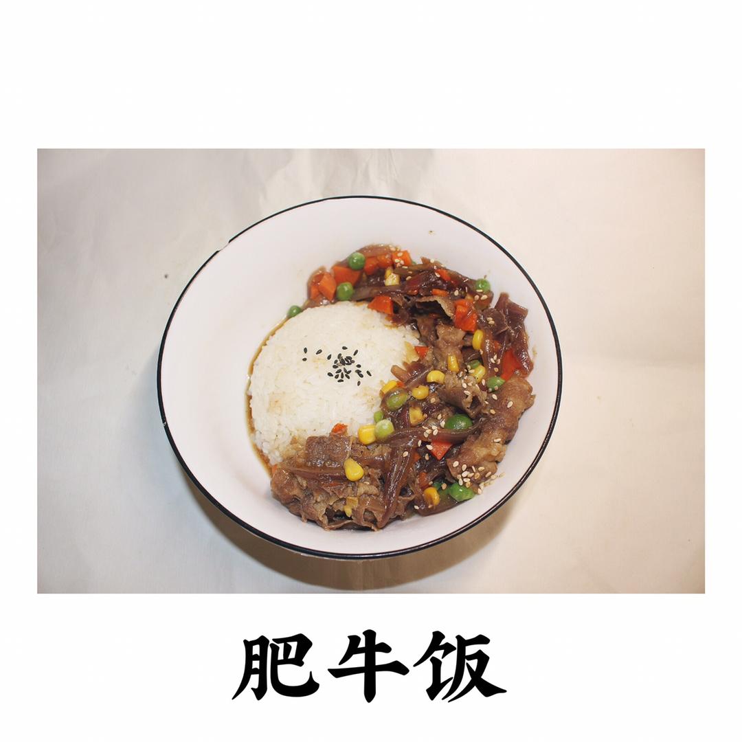 肥牛饭