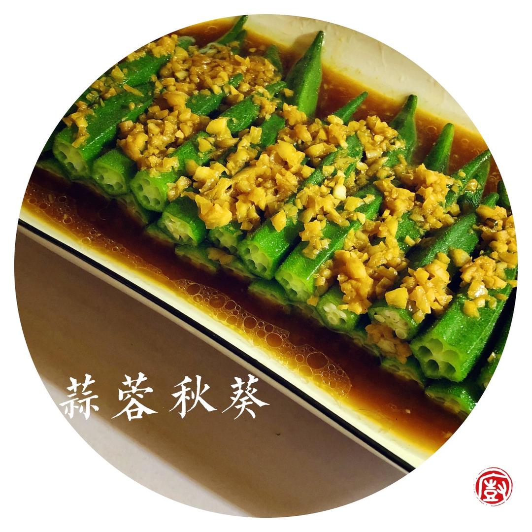 蒜蓉秋葵