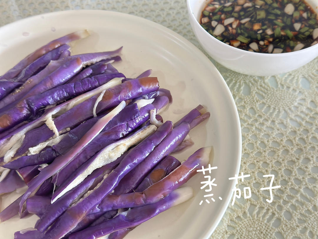 不变色手撕蒸茄子丨凉拌茄子