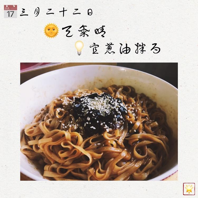 10分钟搞定的一碗葱油拌面