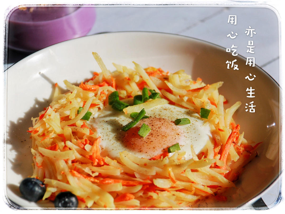 胡萝卜土豆丝煎蛋—健康低脂餐的做法