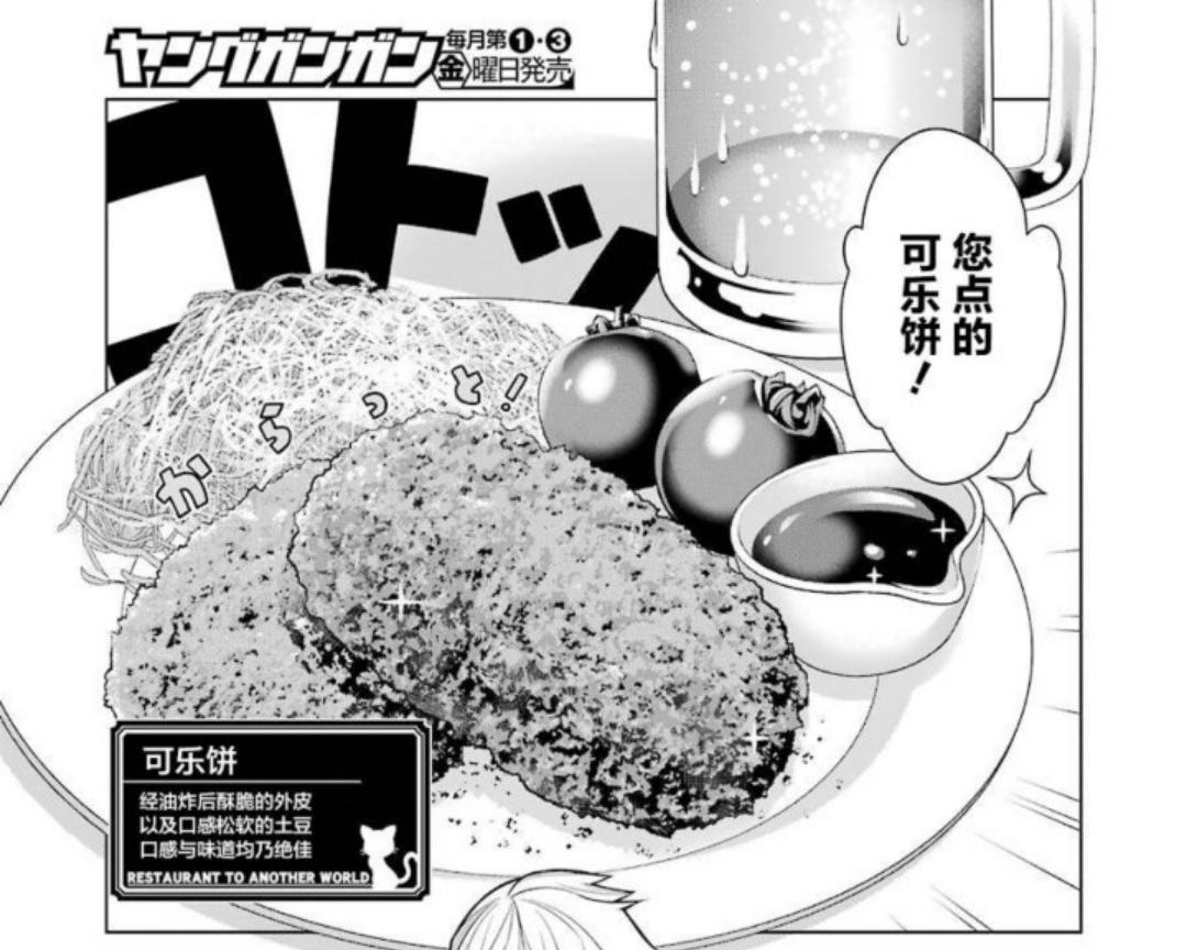 异世界食堂 帝国的可乐饼的做法步骤图 二次元食堂 下厨房