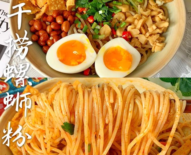 吃上一口就无法自拔干捞螺蛳粉💕巨解谗的做法