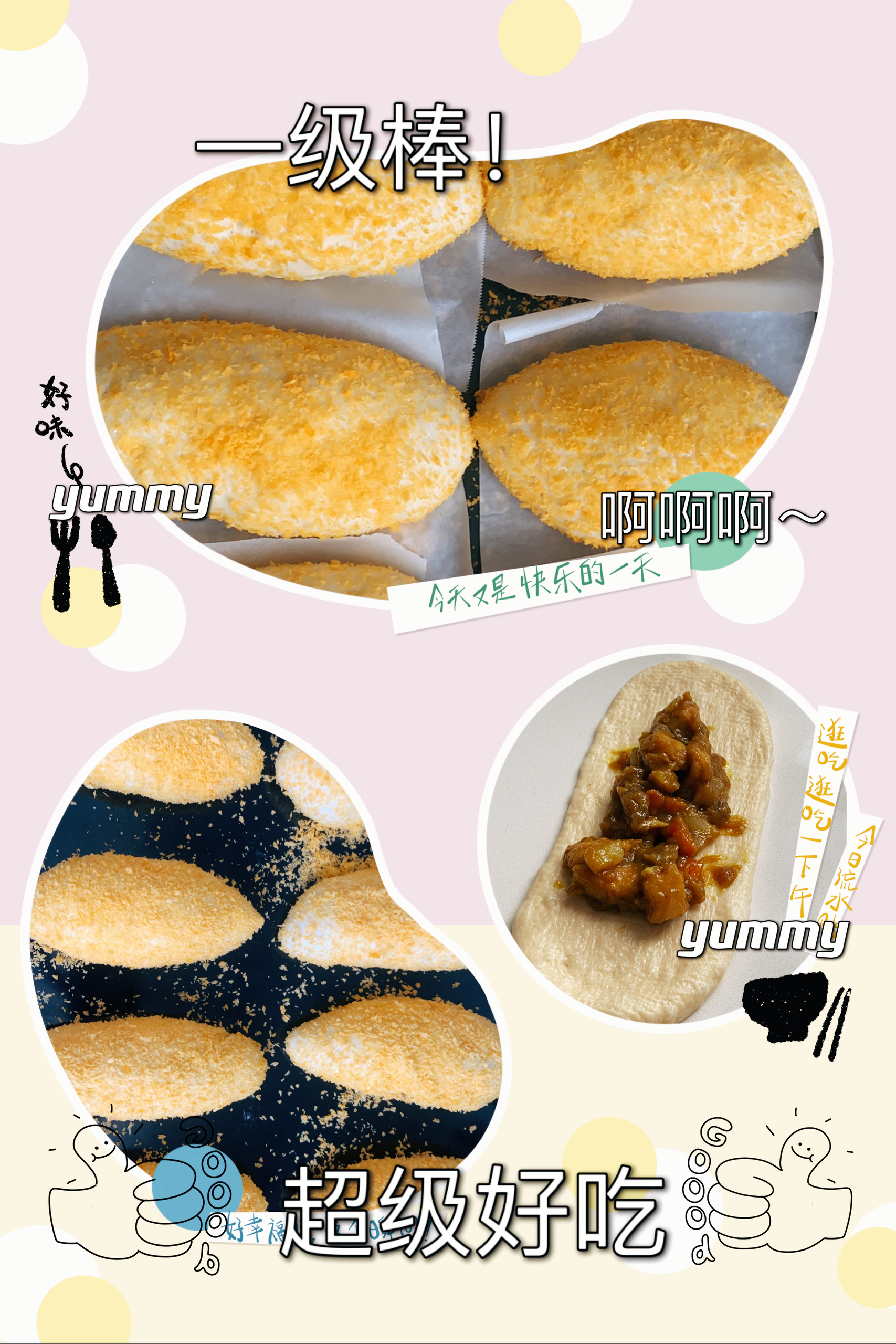 日式咖喱牛肉面包（烤箱版）