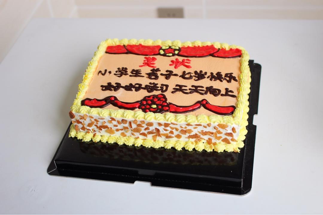鲁卡小宝做的奖状蛋糕