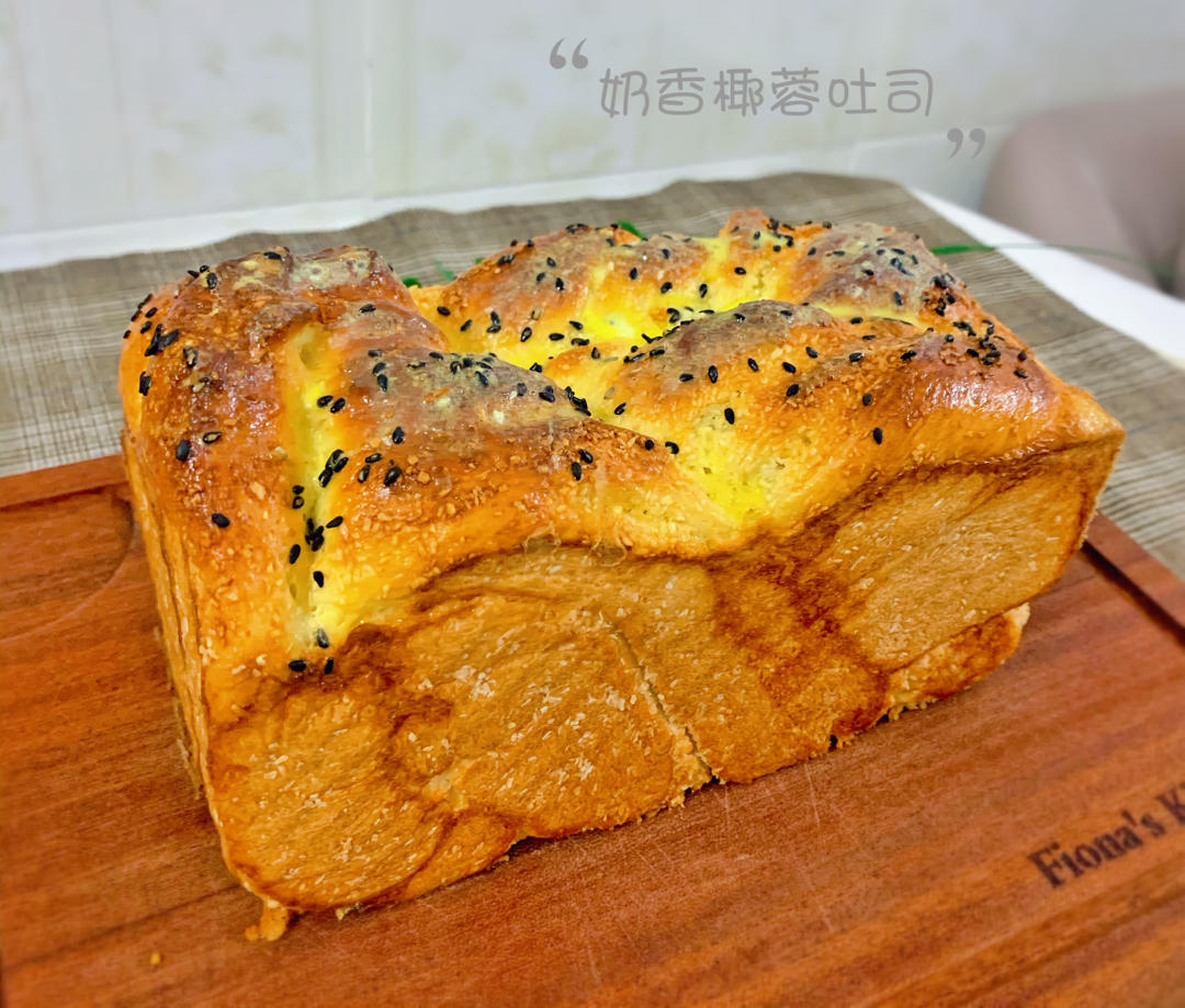 奶香椰蓉吐司