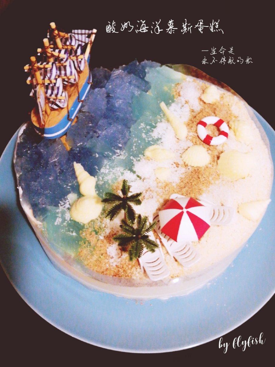 海洋酸奶慕斯蛋糕