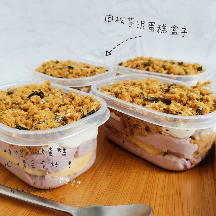 最好吃的芋泥肉松盒子，没有之一