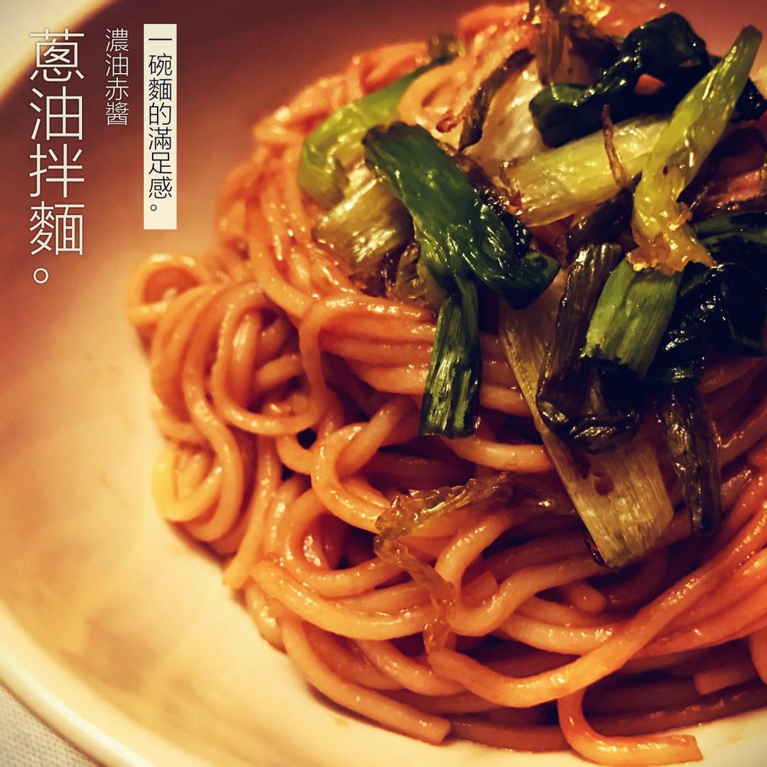 葱油拌面Spring Onion Noodles