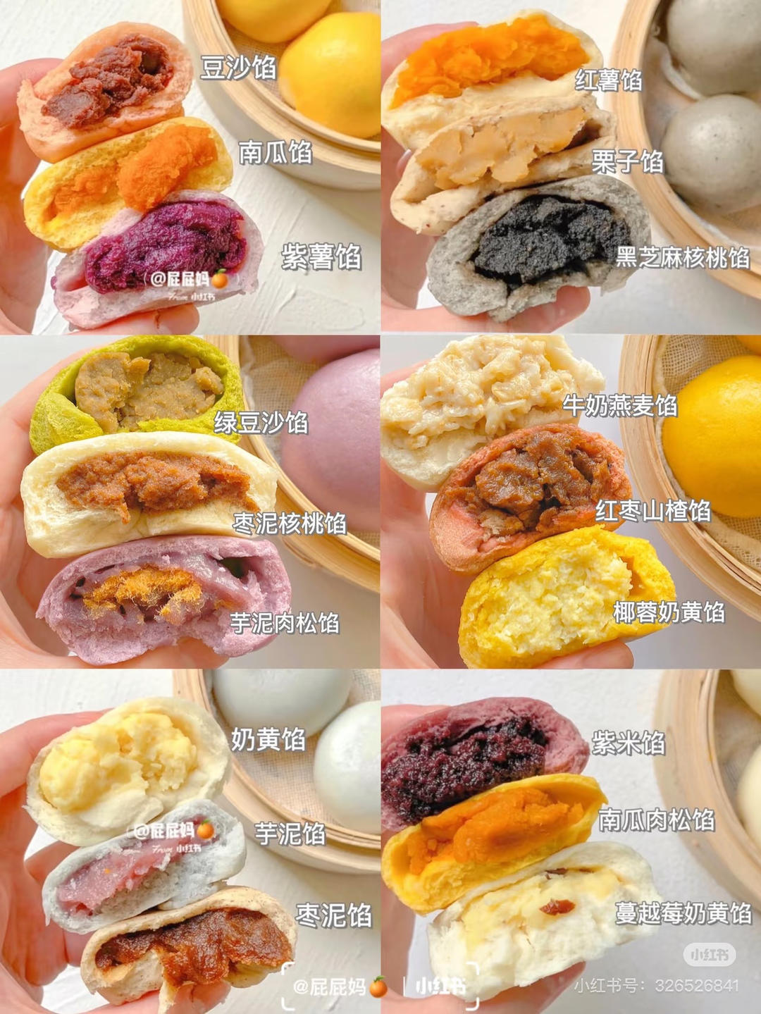 各种馒头馅（中式面食）的做法