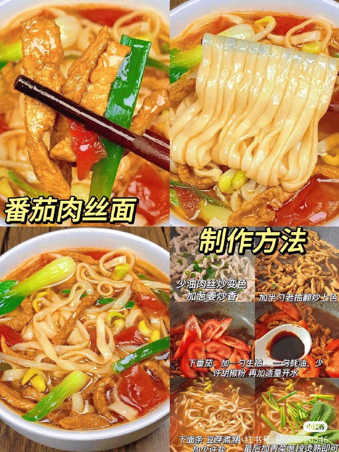 番茄肉丝面的做法 步骤2