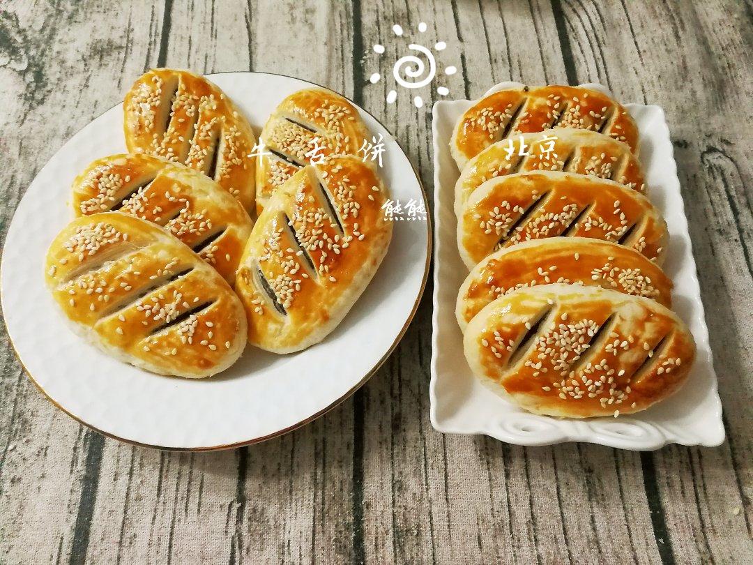 芝麻椒盐牛舌饼（北京小吃）