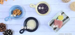 核桃紫米瘦肉粥 宝宝辅食食谱的做法 步骤1