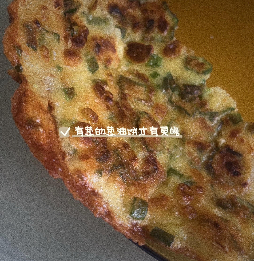 家常葱油饼 柔软多层 凉了也不硬 附细节视频详解