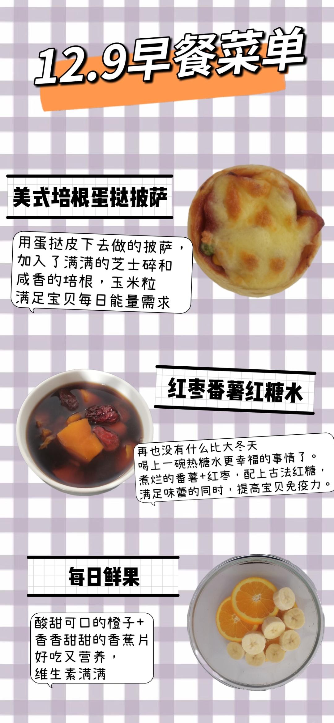 （超简单容易上手）早餐（小学生系列20221209）的做法