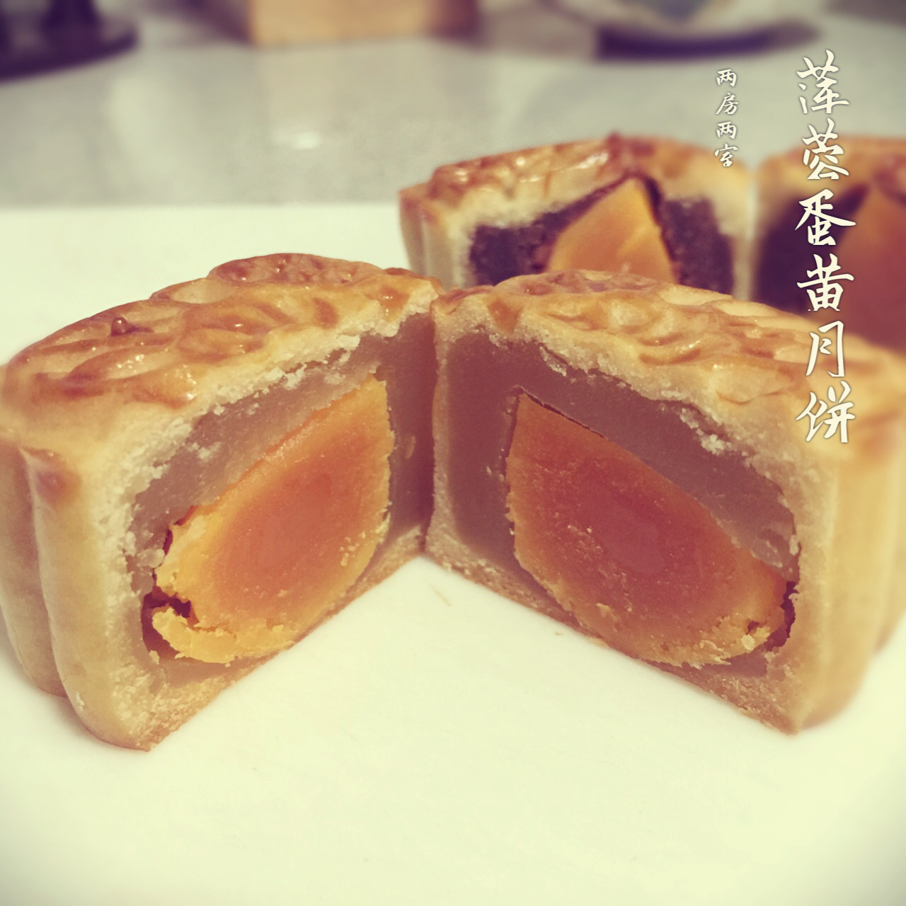 广式月饼——蛋黄莲蓉月饼