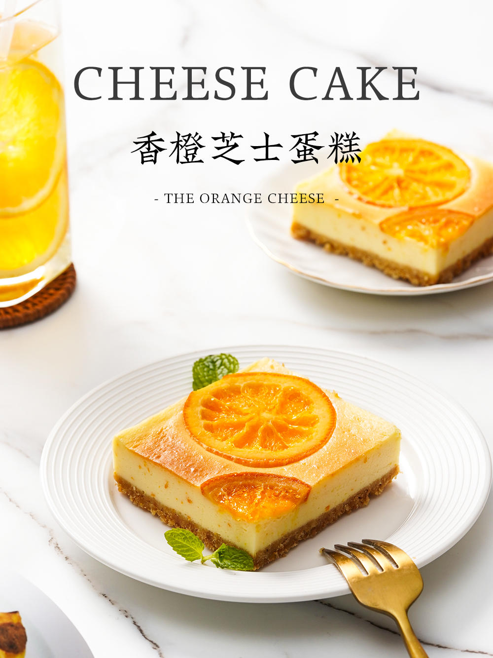 香橙芝士蛋糕的做法