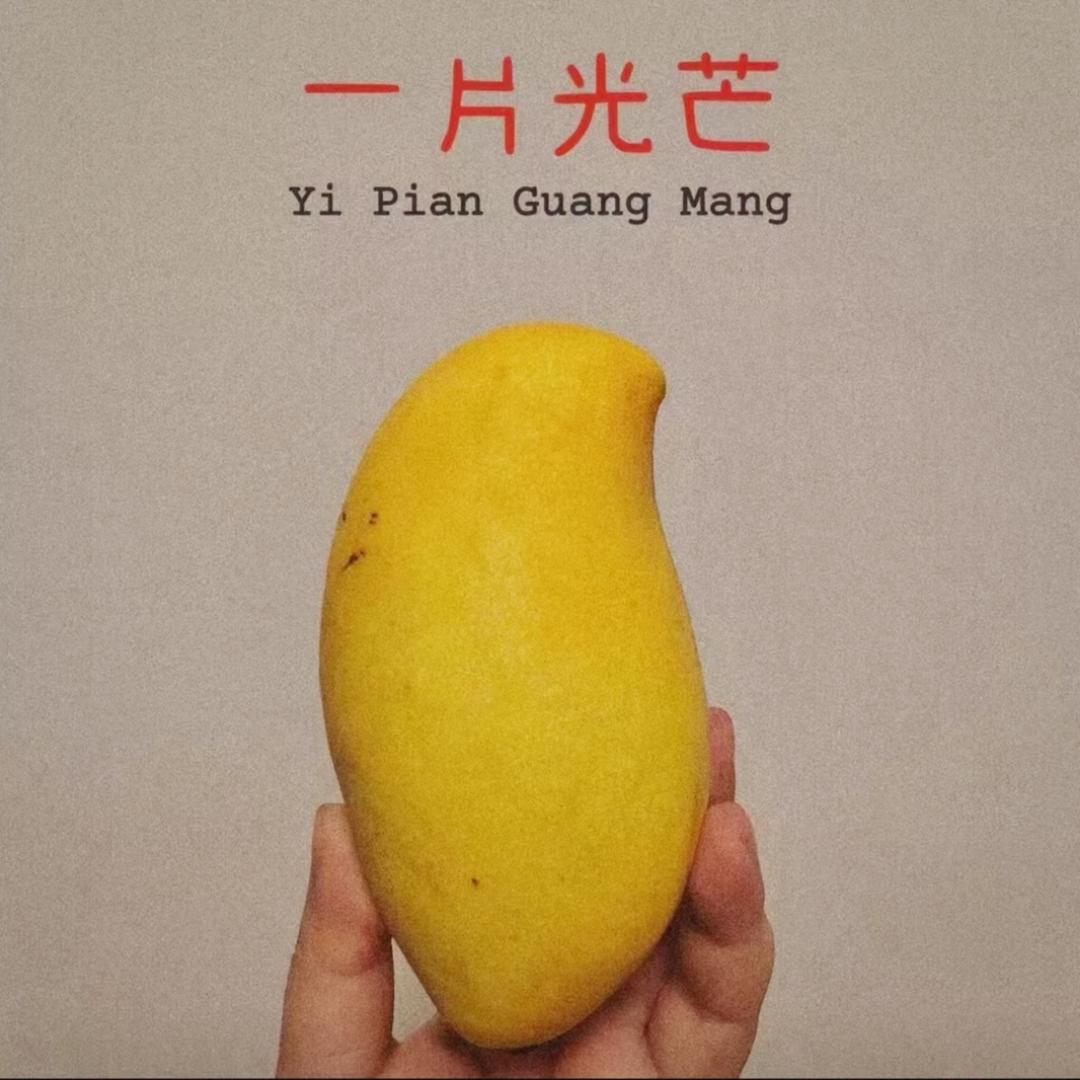 一片光芒
