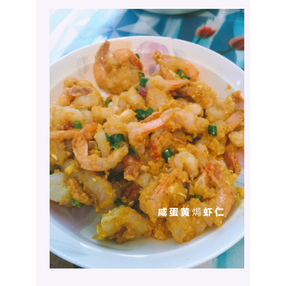 咸蛋黄焗虾