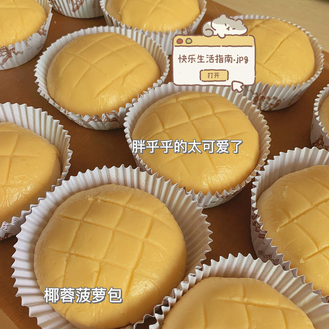 从小吃到大的【港式菠萝包】/ 冰火菠萝油详细步骤