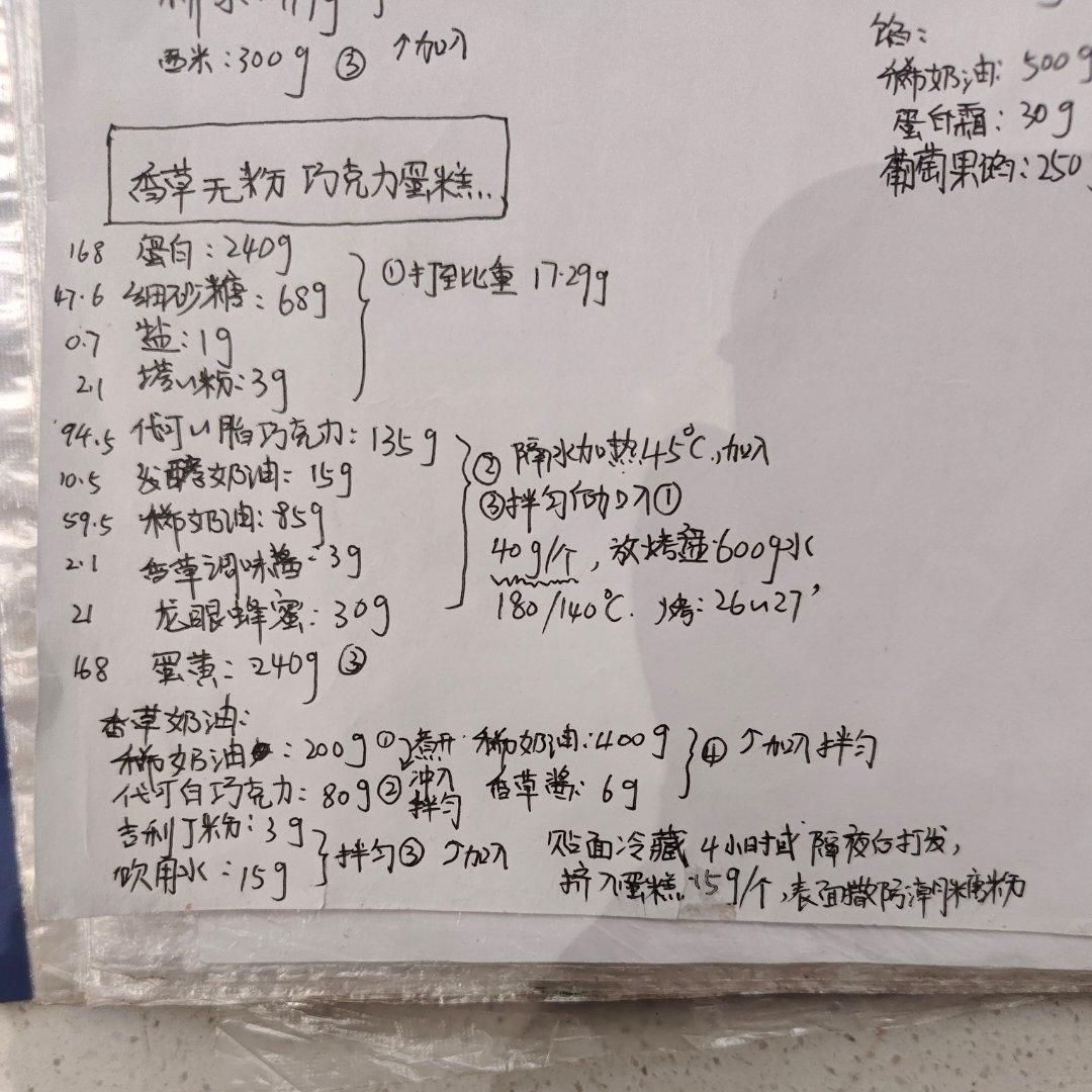 香草无粉巧克力蛋糕