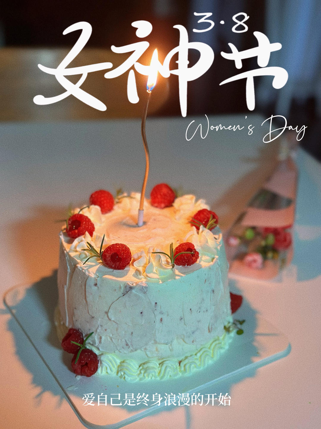 粉嫩少女❤️树莓鲜花蛋糕（适合零基础）