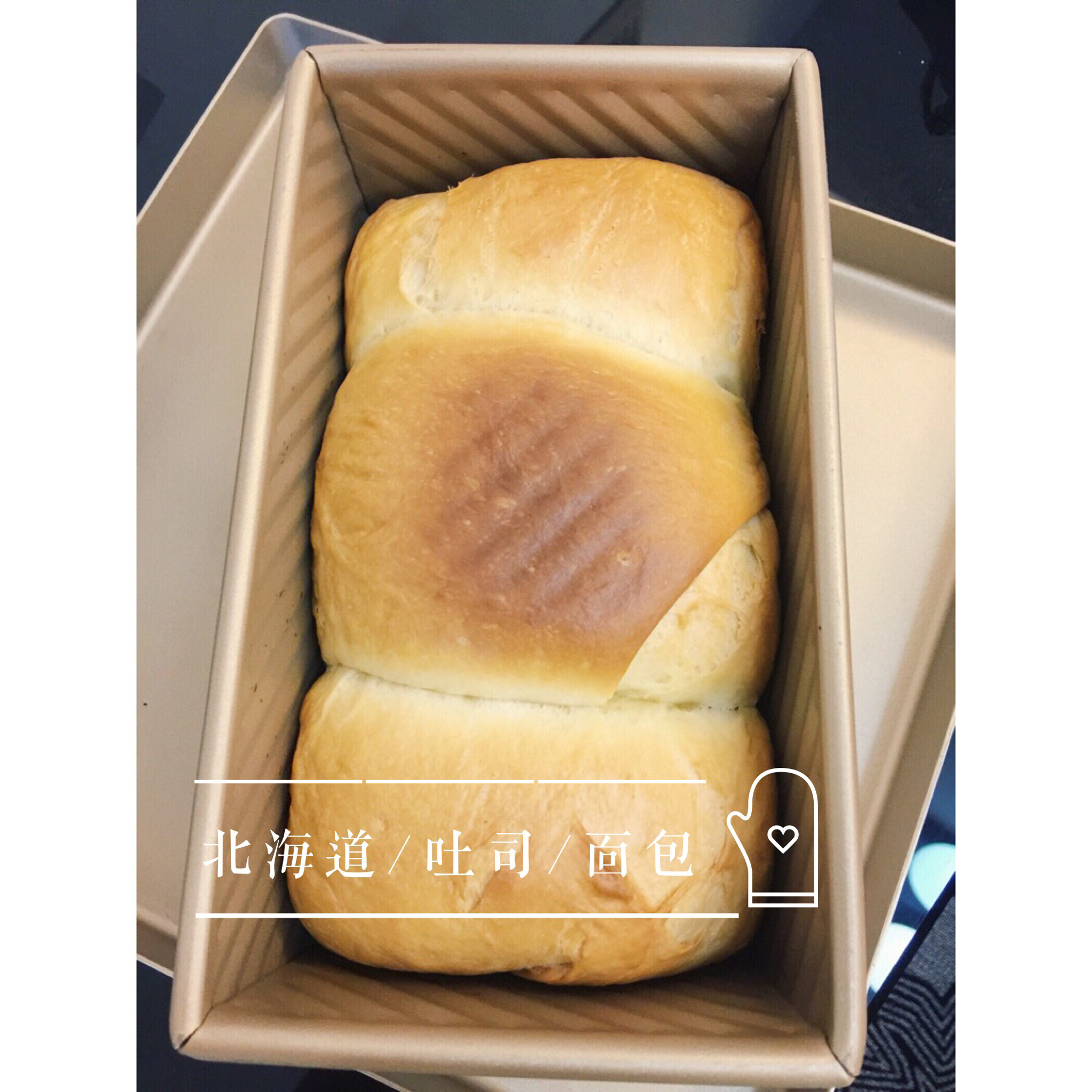 北海道牛奶吐司（100%冷藏中种法）